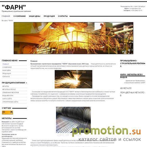 Архивное изображение: Фарн предлагает: лом нержавеющей стали