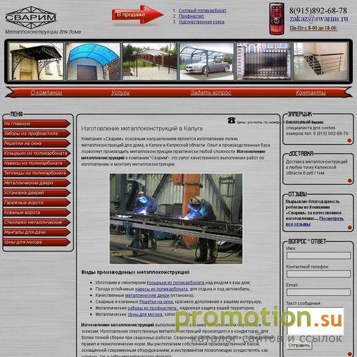 Архивное изображение: Выездной сварочно - монтажный сервис < MasteroK >