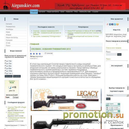 Архивное изображение: Airgunskiev пневматика и флобер