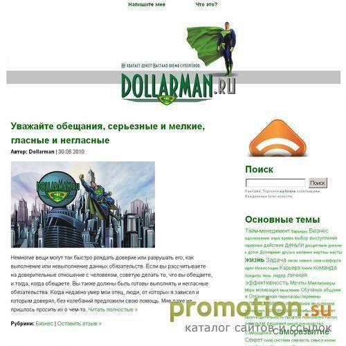 Архивное изображение: Отличный сайт о коммерческом Dollarman.ru - информ