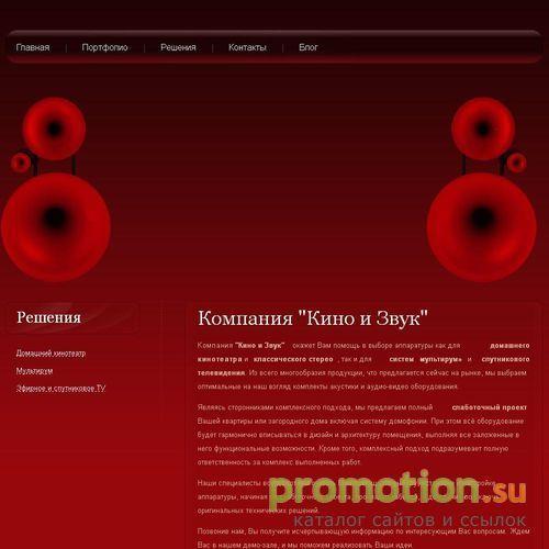Архивное изображение: "Кино и Звук" - домашние кинотеатры, мультирум