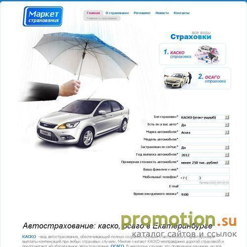 Архивное изображение: Для вас недорогое автострахование со скидкой