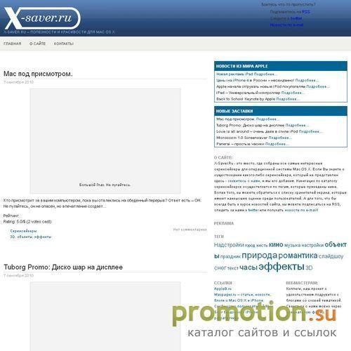 Архивное изображение: X-Saver.ru - каталог бесплатных скринсейверов (зас