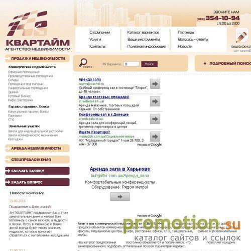Архивное изображение: Агентство недвижимости «КВАРТАЙМ»