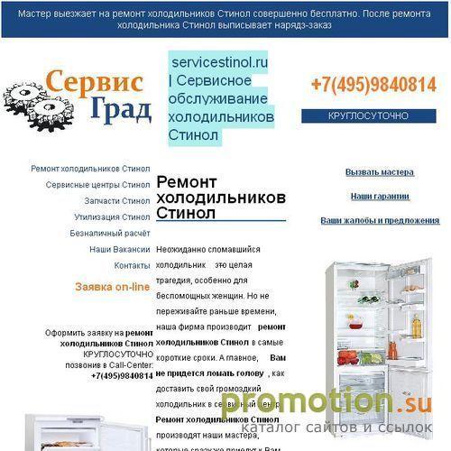 Архивное изображение: Ремонтируем холодильники Стинол с гарантией 1 год