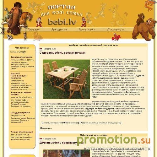 Архивное изображение: Детские мультики онлайн на Bebi.lv!