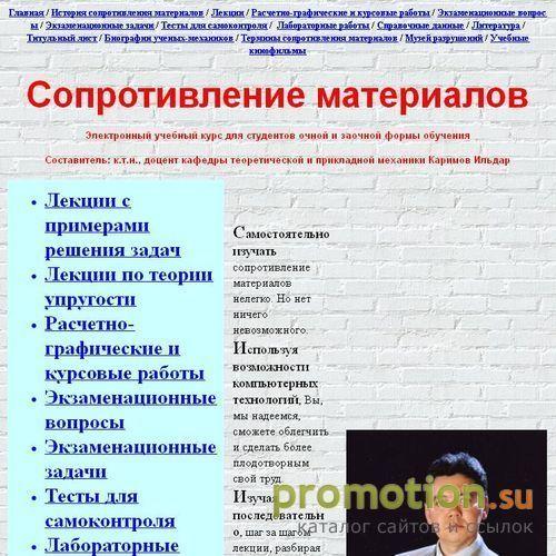 Архивное изображение: Soprotmat.ru предлагает: вопросы по сопромату