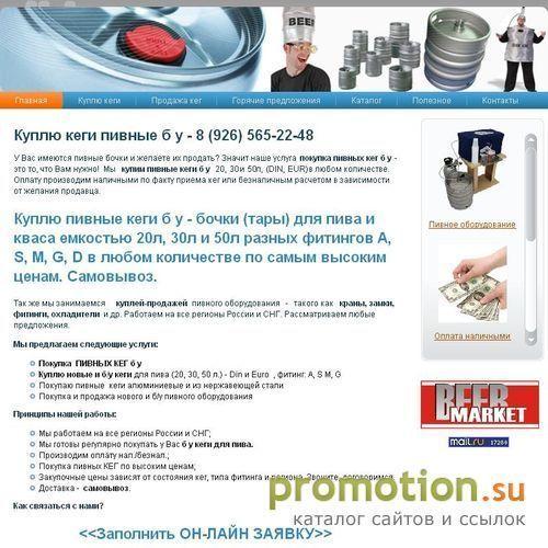Логотип Магазин кег: Eur - сделайте заказ на Kegportal.ru