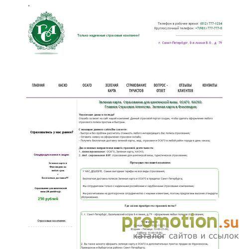 Архивное изображение: Автострахование в Спб экономия у нас до 30%