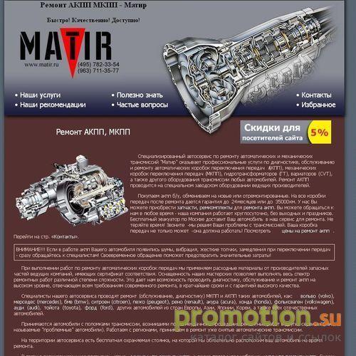 Архивное изображение: Автосервис: ремонт АКПП Toyota - цены на Matir.ru