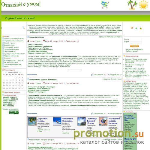 Архивное изображение: Туризм: путеводители на сайте Ekspert-Turisma.ru