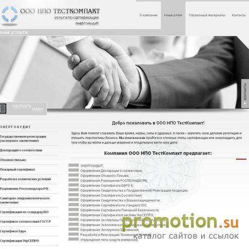 Архивное изображение: ООО НПО ТестКомпакт - услуги по сертификации