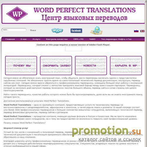 Архивное изображение: Центр языковых переводов Word Perfect Translation