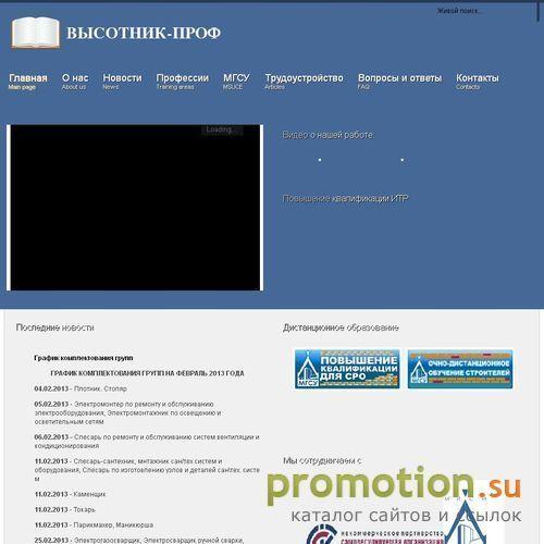 Архивное изображение: УЦ Высотник: евроотделка (Челябинск)