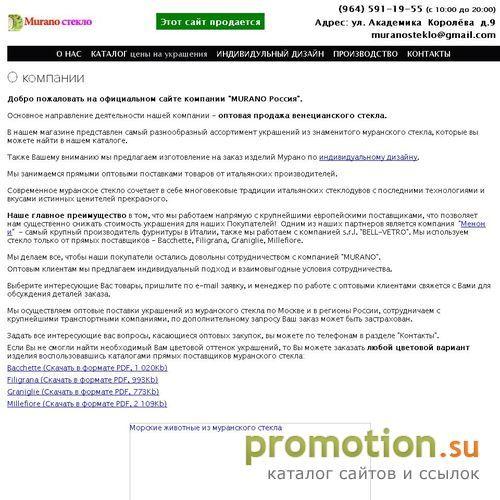Архивное изображение: На muranosteklo.ru: стекло мурано оптовая продажа