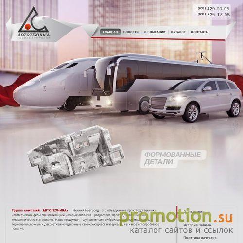 Архивное изображение: Автотехника -шумоизоляция и отделочные автоматери