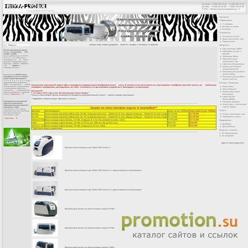 Архивное изображение: По тел +7(495)362-7443 ищите Zebra ZM600 и др