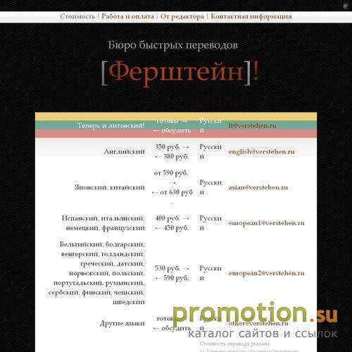 Архивное изображение: Бюро переводов Ферштейн: переводы в России