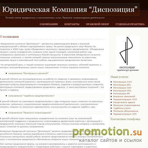 Архивное изображение: Юридическая Компания “Диспозиция”