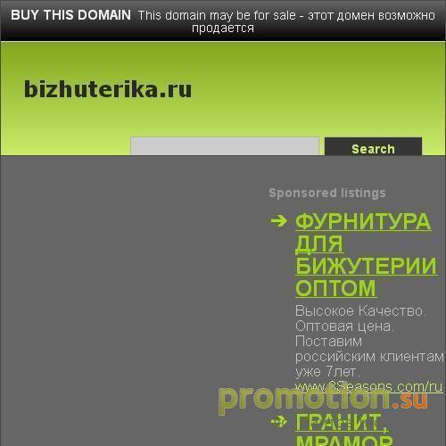 Архивное изображение: Бижутерика - бижутерия в Новосибирске, интернет ма