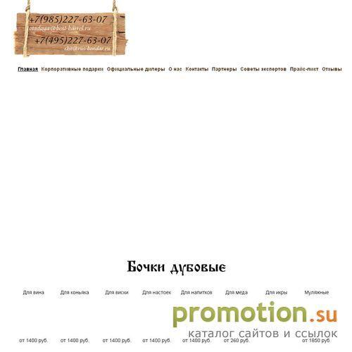 Архивное изображение: Компания Русский Бондарь: бочки дубовые для вина