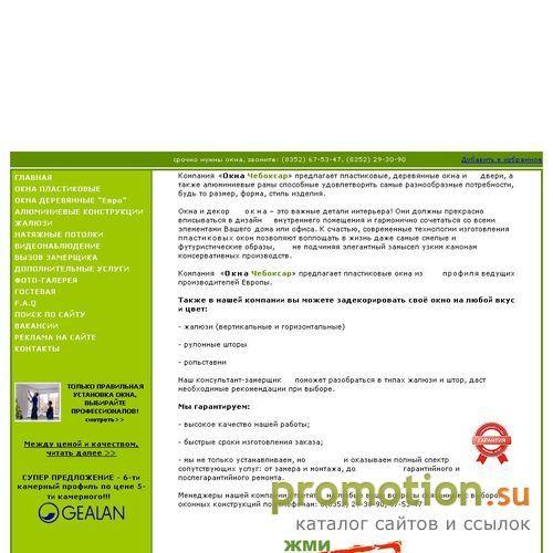 Архивное изображение: " ОКНА ЧЕБОКСАР"