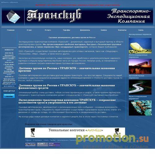 Архивное изображение: Transcub.Ru: железная дорога - перевозка грузов