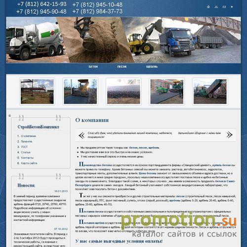 Архивное изображение: Sbk-Spb.ru: доставка песка, раствора бетона