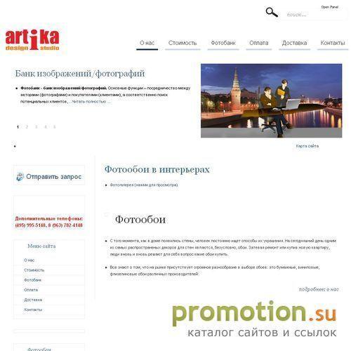 Архивное изображение: Студия дизайна Artika: оформление стен фотообоями