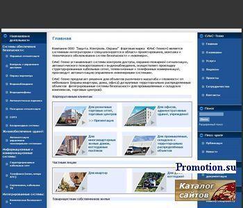 Архивное изображение: СИнС-Техно (ООО "Защита.Контроль.Охрана")