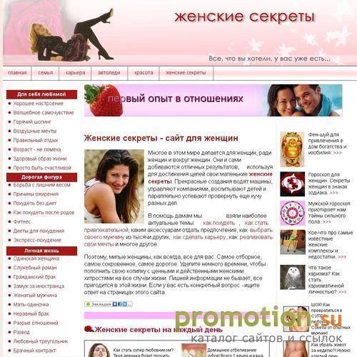 Архивное изображение: Женский сайт про жеские секреты