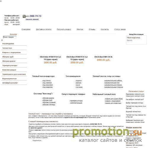 Архивное изображение: Занятный сайт ООО "Нейлор" - монтаж "теплых полов"