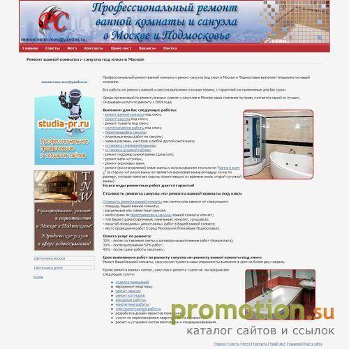 Архивное изображение: ремонт ванн в хрущевках