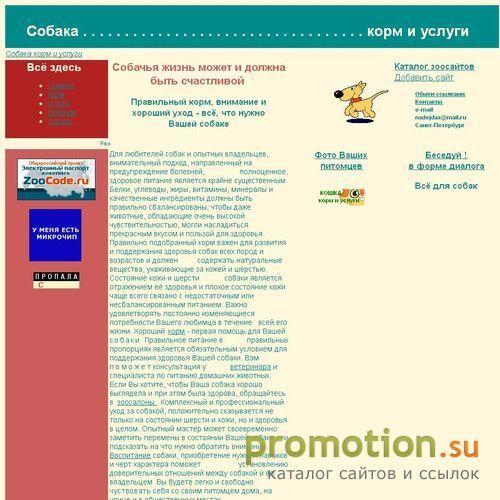 Архивное изображение: Собака корм и услуги. Каталог зоосайтов
