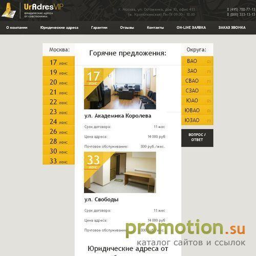 Архивное изображение: Юридический адрес купить - на сайте UradresVip.ru!