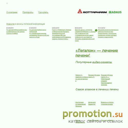 Архивное изображение: Rottapharm Madaus: Спазмо-лит