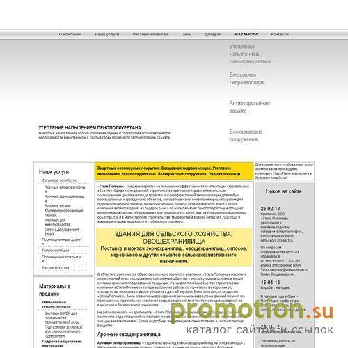 Логотип Стиль Полимер - ППУ Утепление Пенополиуретаном