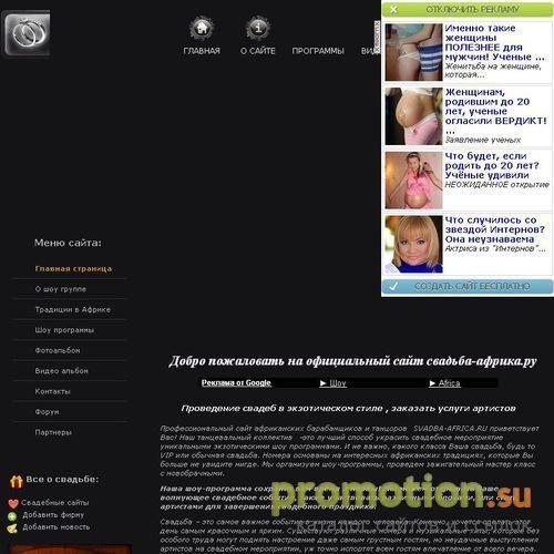 Логотип Интересный выкуп невесты на Svadba-Africa.ru