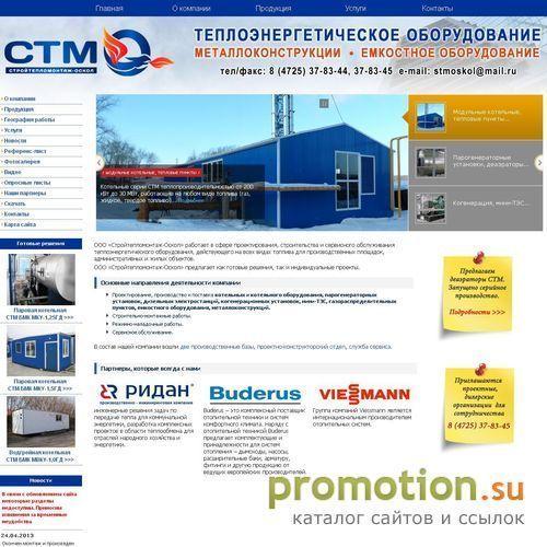 Логотип на сайте stm-oskol.ru вы найдете мини-тэц поставка