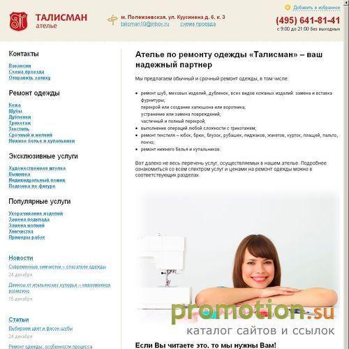 Логотип Качественный ремонт одежды из кожи, меха, текстиля
