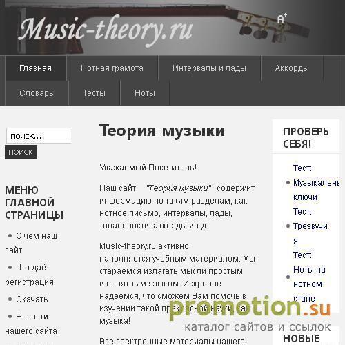 Логотип Аккомпанемент - Уроки Музыки на Music-theory.ru