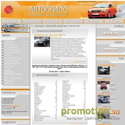 Логотип Автоспасс предлагает: покупка авто в кредит