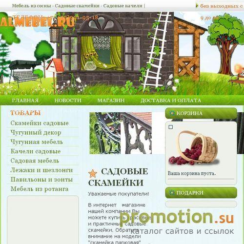 Логотип Товары для дома и сада: скамейки парковые чугунные