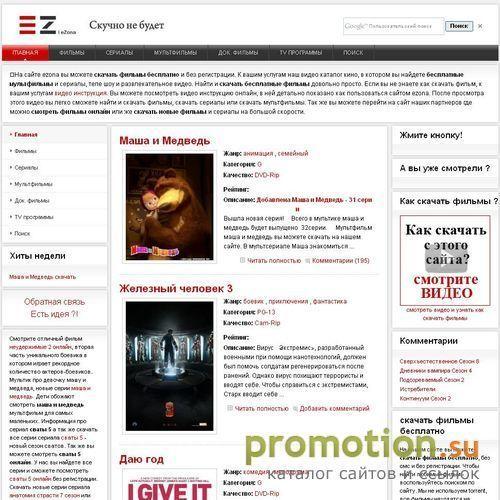Логотип eZona - скачать фильмы бесплатно