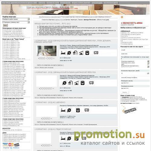 Логотип квартиры в одессе? лучше на чудогород.com
