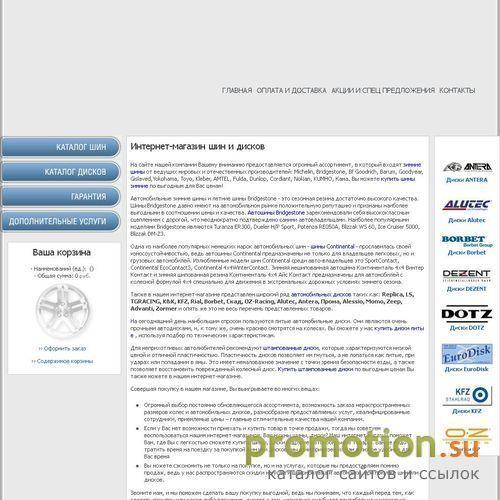 Логотип Прекрасный ресурс shinaval.ru - продажа шин Cordia