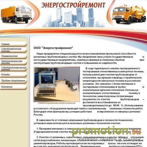 Логотип предлагаем промывку труб совершенным методом