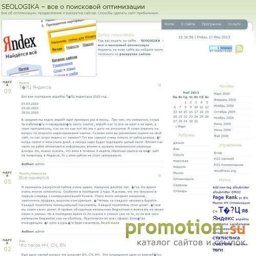 Логотип Seologika - раскрутка сайтов. Все новости.