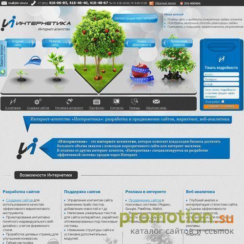 Логотип Интернет-компания "Интернетика"