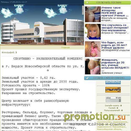 Архивное изображение: Спортивно - Развлекательный комплекс в г. Бердск